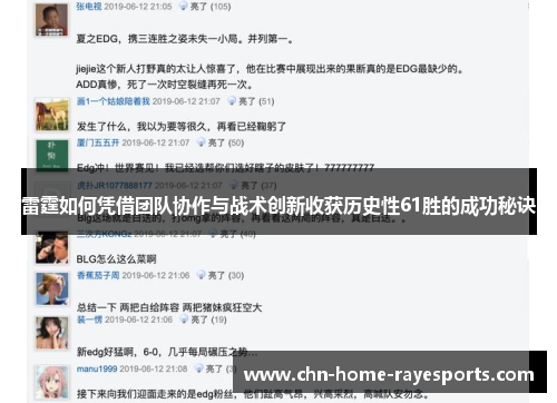 雷霆如何凭借团队协作与战术创新收获历史性61胜的成功秘诀