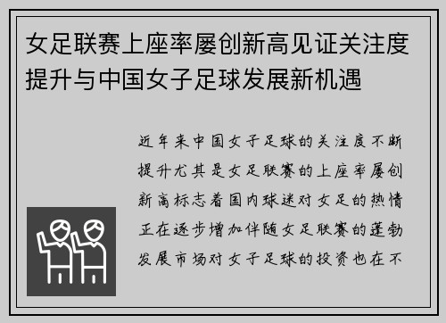 女足联赛上座率屡创新高见证关注度提升与中国女子足球发展新机遇