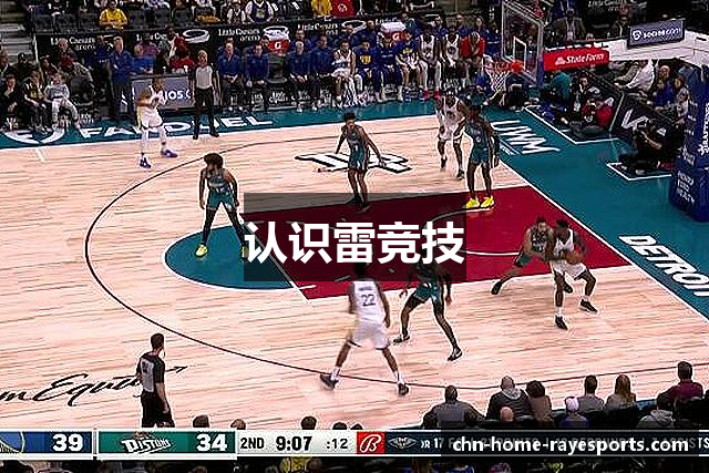 认识雷竞技